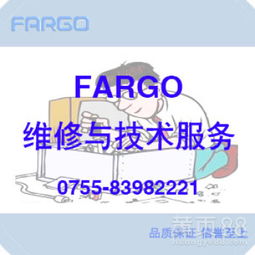 Fargo打印機維修與技術服務 專業支持，高效解決