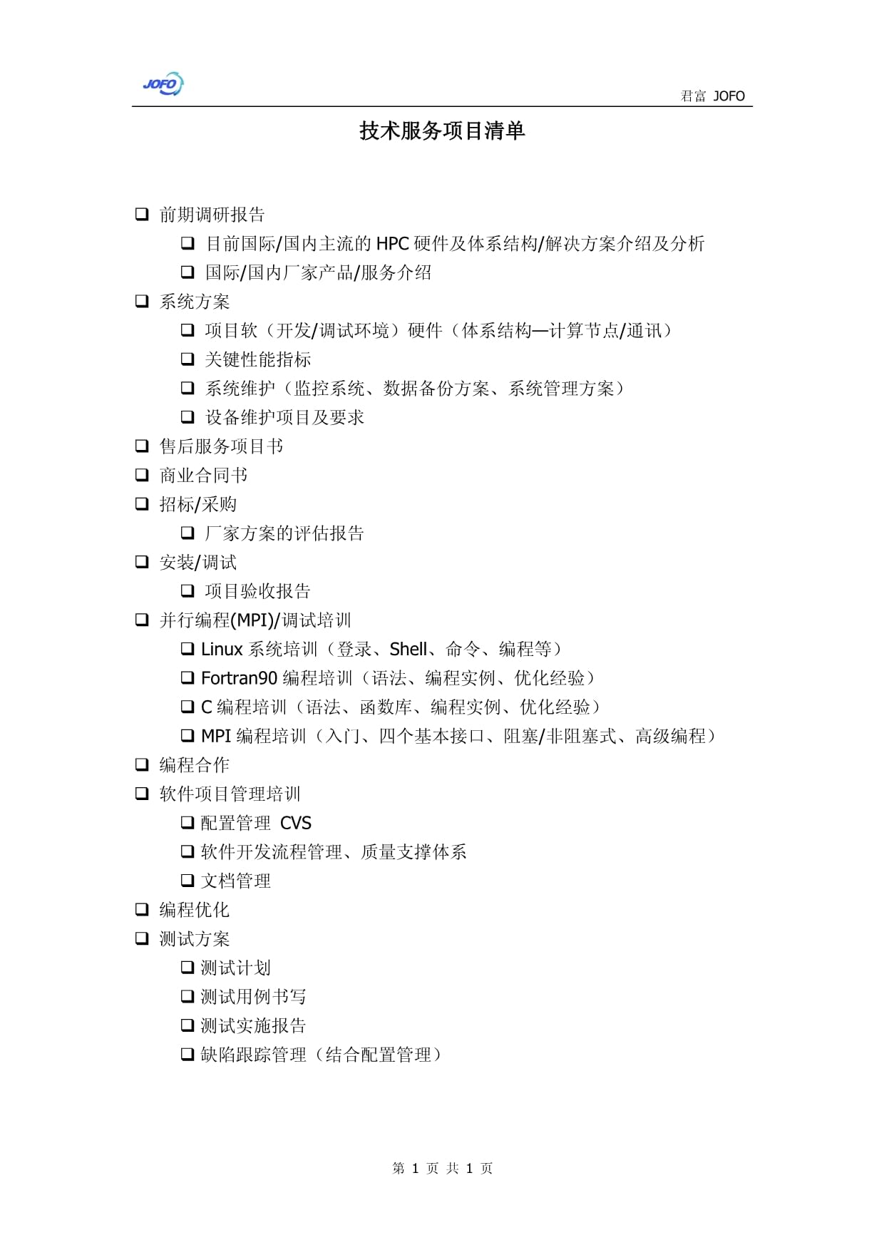 技術服務項目清單 一站式解決方案，賦能企業數字化轉型